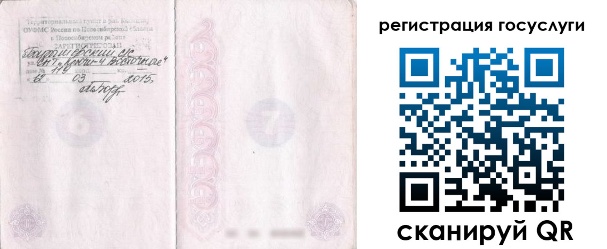 прописка для школы в Вилюйске