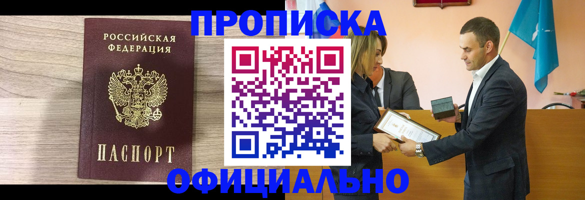 прописка для школы в Вилюйске