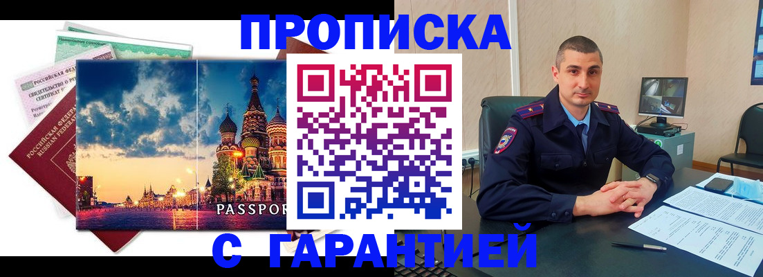 прописка 2025 в Вилюйске